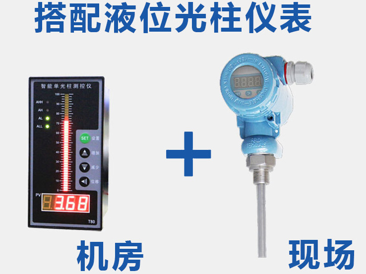 衛(wèi)生級(jí)浮球液位計(jì)搭配光柱測控儀使用圖