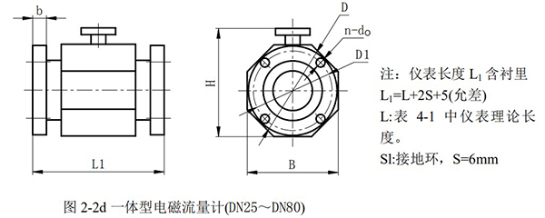 電鍍廢水流量計(jì)外形尺寸圖二