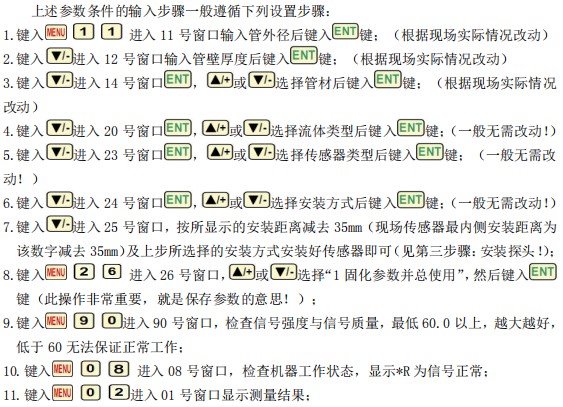 消防超聲波流量計(jì)安裝步驟圖